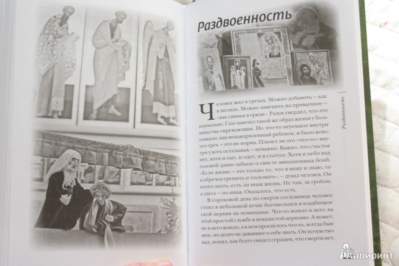 Иллюстрация 22 из 60 для "Страна чудес" и другие рассказы - Андрей Протоиерей | Лабиринт - книги. Источник: kolobus