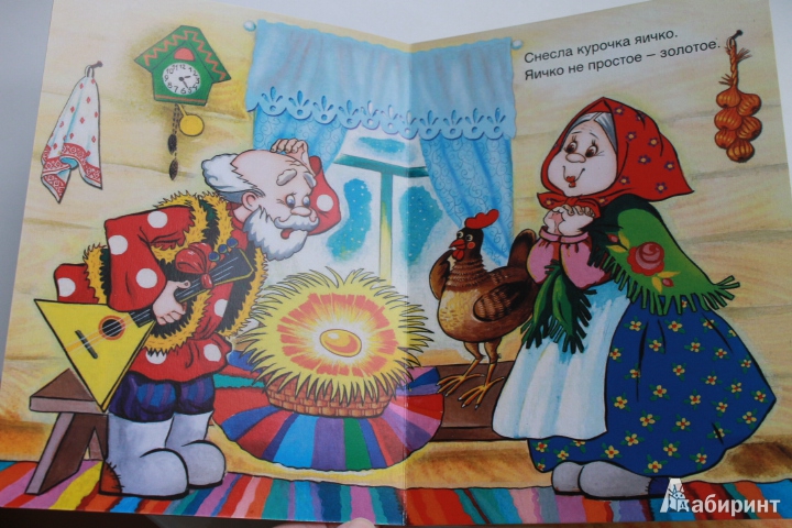 Иллюстрация 3 из 11 для Курочка Ряба | Лабиринт - книги. Источник: Ded Egor