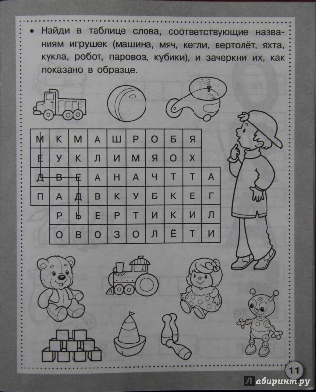Иллюстрация 26 из 38 для Рабочая тетрадь дошкольника. Игры со словами. ФГОС - Маврина, Семакина | Лабиринт - книги. Источник: Тасиа