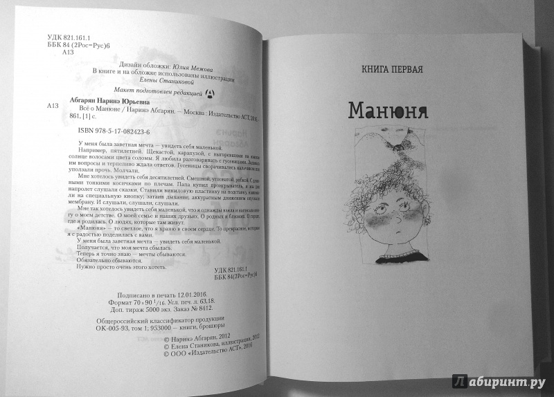 Иллюстрация 26 из 64 для Всё о Манюне - Наринэ Абгарян | Лабиринт - книги. Источник: Катаракта Петровна