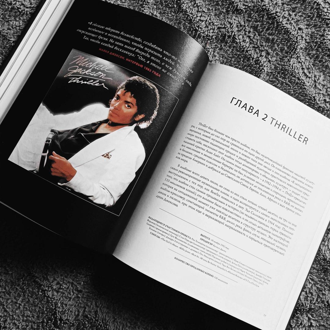 Иллюстрация 25 из 27 для Человек в музыке. Творческая жизнь Майкла Джексона - Джозеф Вогель | Лабиринт - книги. Источник: HIStory
