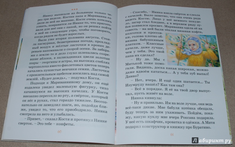 Иллюстрация 19 из 21 для Нинкины качели - Елена Пименова | Лабиринт - книги. Источник: Книжный кот