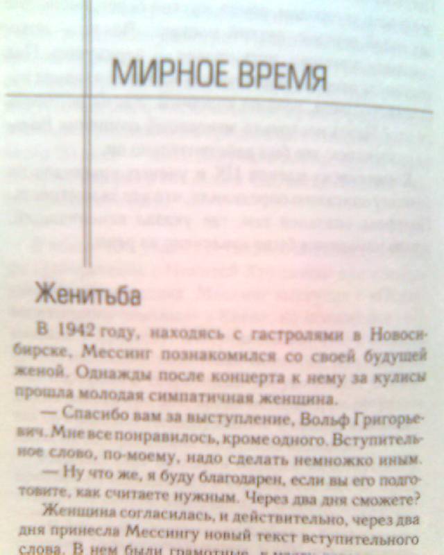 Иллюстрация 10 из 12 для Мессинг. Кремлевский пророк - Лев Можайский | Лабиринт - книги. Источник: Vidaliti