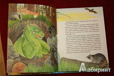 Иллюстрация 5 из 13 для Сказки Змея Горыныча | Лабиринт - книги. Источник: КНИЖНОЕ ДЕТСТВО