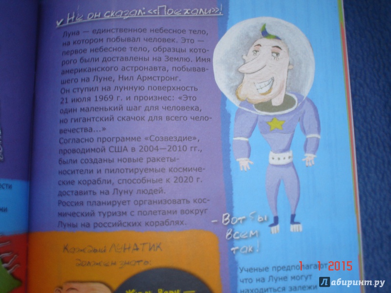 Иллюстрация 5 из 5 для Планеты: навигатор для юных и смелых | Лабиринт - книги. Источник: Дева НТ