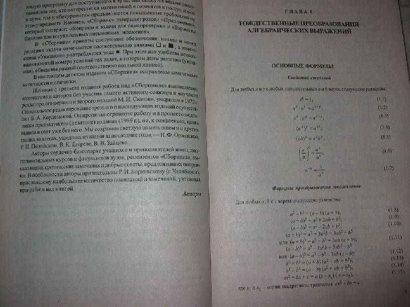 Иллюстрация 1 из 11 для Сборник задач по математике (с решениями): В 2-х книгах. Книга 1. Алгебра - Марк Сканави | Лабиринт - книги. Источник: Caaat