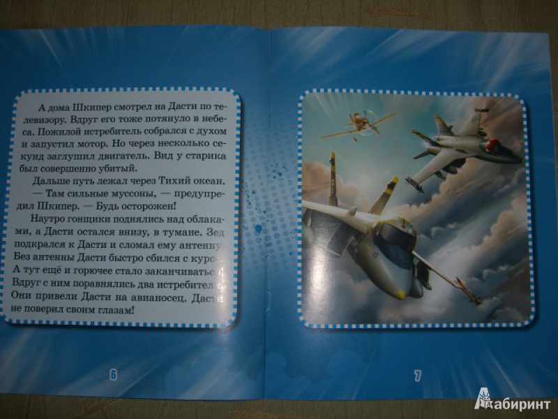 Иллюстрация 5 из 10 для Самолеты. Новая высота. Мультколлекция | Лабиринт - книги. Источник: kupavna2