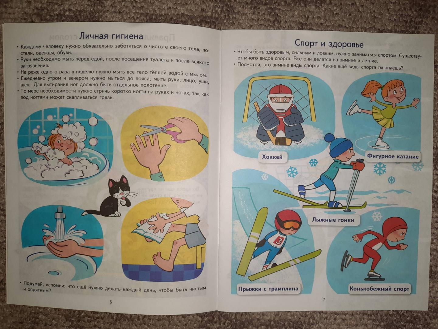 Иллюстрация 17 из 21 для Хочу быть здоровым. Развивающие задания и игра для детей 6-7 лет - Анна Ковалева | Лабиринт - книги. Источник: Муратшаева  Гульнара
