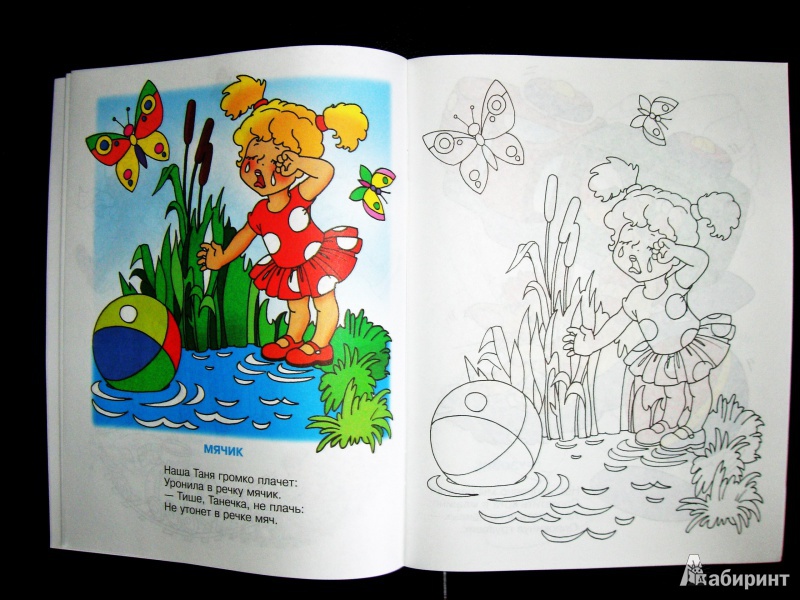 Иллюстрация 6 из 27 для Игрушки. Книжка-раскраска - Агния Барто | Лабиринт - книги. Источник: Лабиринт