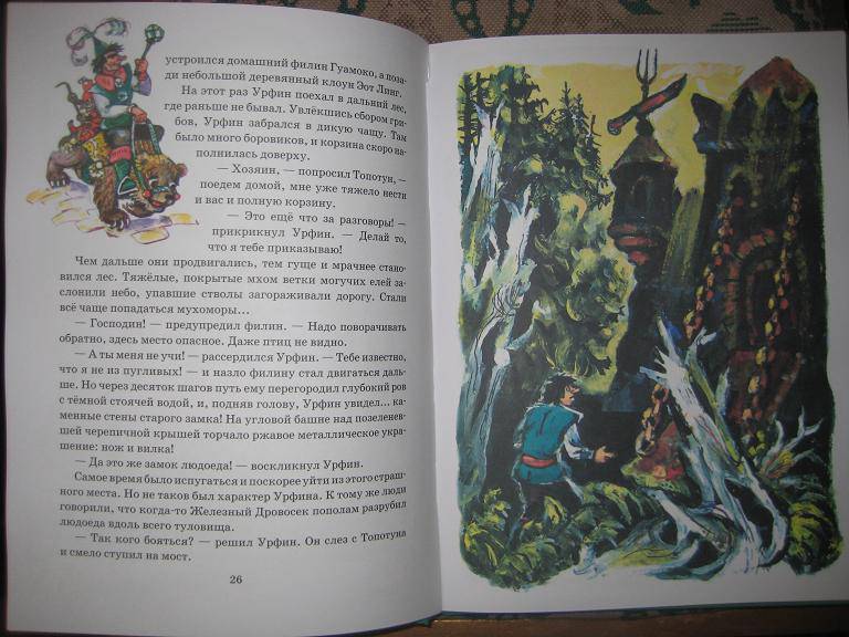 Иллюстрация 11 из 29 для Буратино в Изумрудном городе - Леонид Владимирский | Лабиринт - книги. Источник: nata_