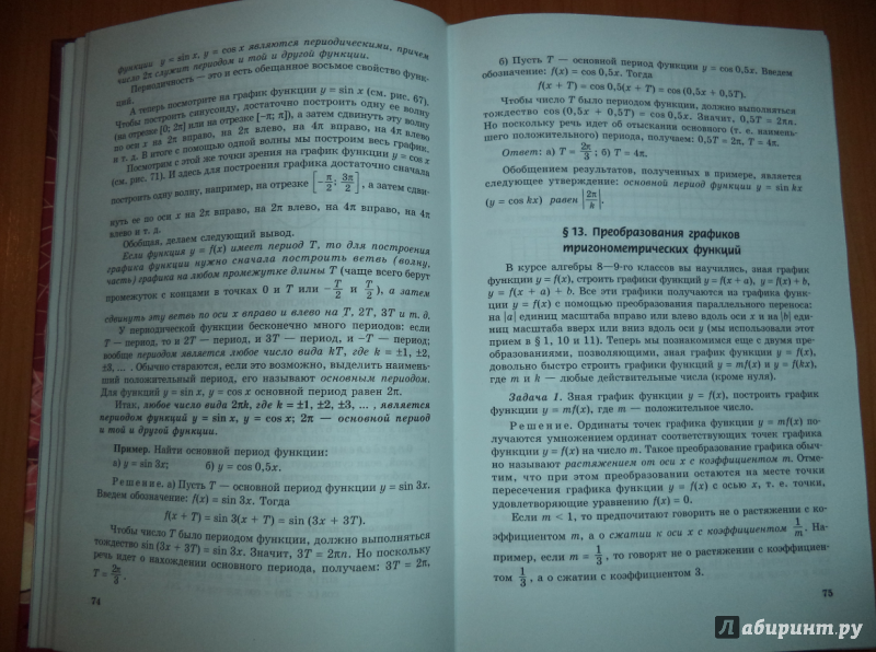 Иллюстрация 11 из 12 для Математика. 10-11 классы. Базовый уровень. Учебник и задачник. Комплект в 2-х частях. ФГОС - Денищева, Мордкович, Семенов | Лабиринт - книги. Источник: Элизабет Волкер