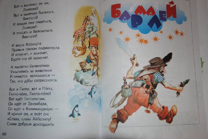 Иллюстрация 25 из 30 для Сказки - Корней Чуковский | Лабиринт - книги. Источник: CatT
