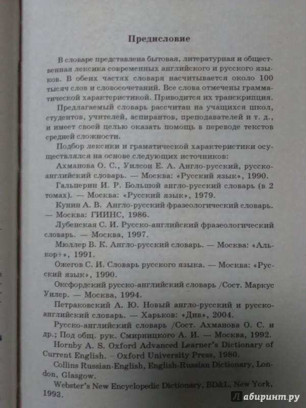 Иллюстрация 8 из 25 для Новейший англо-русский, русско-английский словарь | Лабиринт - книги. Источник: Салус