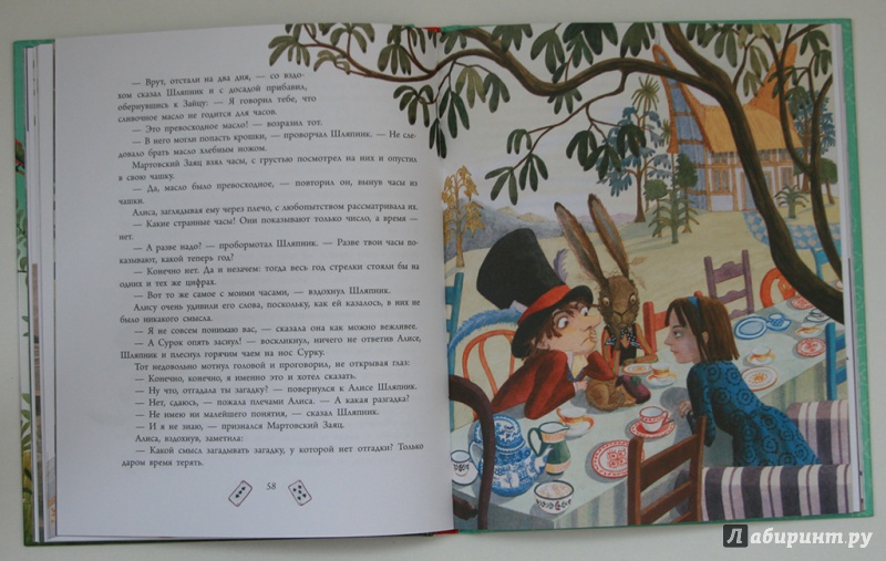 Иллюстрация 16 из 40 для Алиса в Стране Чудес - Льюис Кэрролл | Лабиринт - книги. Источник: Дмитрий