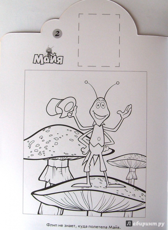 Иллюстрация 4 из 5 для Пчёлка Майя. Наклей и раскрась (№14204) | Лабиринт - книги. Источник: Соловьев  Владимир