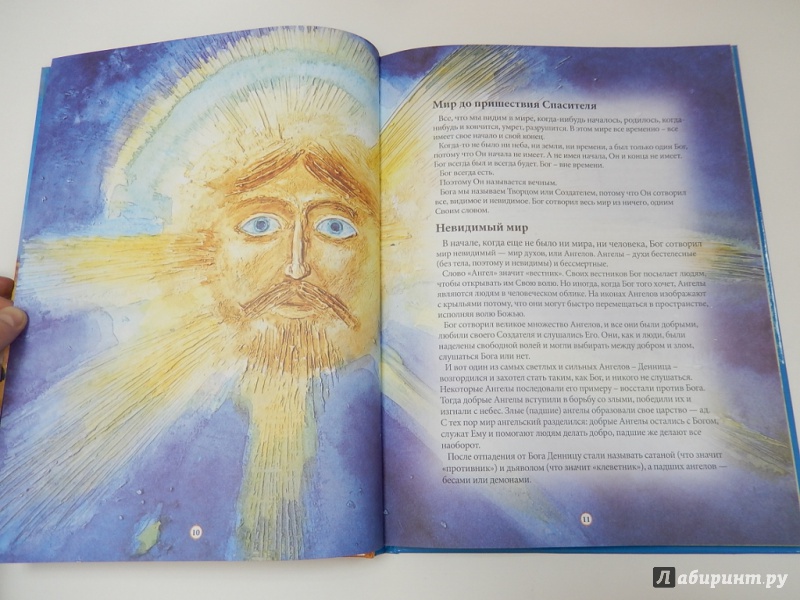 Иллюстрация 6 из 22 для Твоя первая Библия. Священная история для детей - Екатерина Щеголева | Лабиринт - книги. Источник: dbyyb