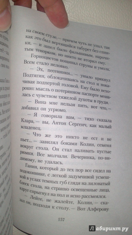 Иллюстрация 13 из 27 для Машенька - Владимир Набоков | Лабиринт - книги. Источник: bamboo