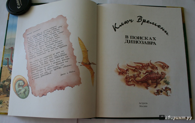 Иллюстрация 38 из 47 для В поисках динозавра - Николас Харрис | Лабиринт - книги. Источник: Jus