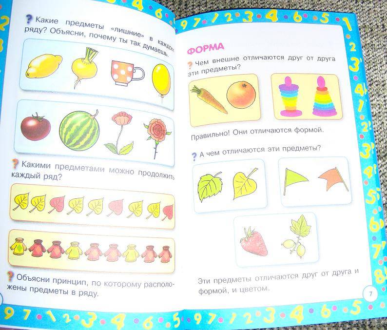 Иллюстрация 24 из 32 для Математика для малышей - Ольга Александрова | Лабиринт - книги. Источник: Juli10