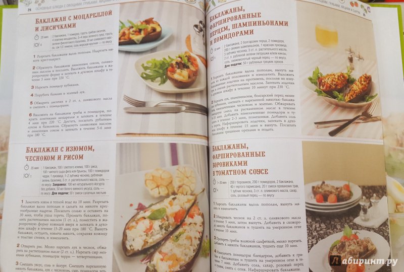 Иллюстрация 5 из 26 для 100 лучших рецептов блюд из баклажанов и кабачков | Лабиринт - книги. Источник: Теплова  Юлия