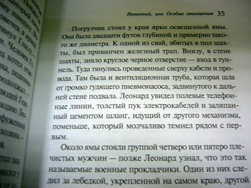 Иллюстрация 2 из 12 для Невинный, или Особые отношения - Иэн Макьюэн | Лабиринт - книги. Источник: Nika