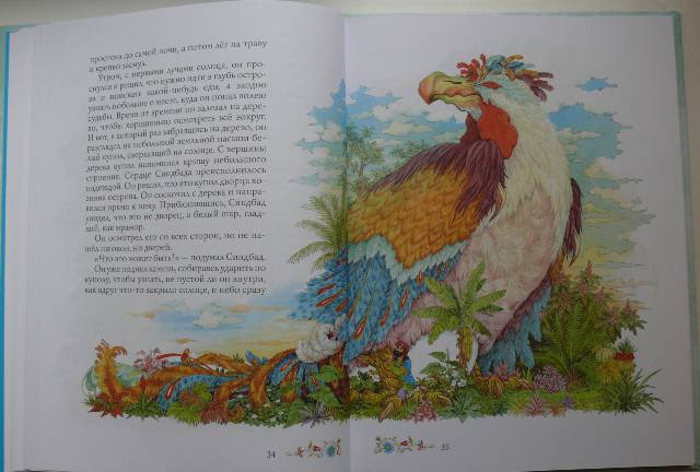 Иллюстрация 24 из 48 для Аладдин и волшебная лампа | Лабиринт - книги. Источник: personok
