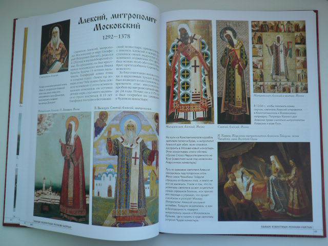 Иллюстрация 8 из 12 для 50. Самые известные русские святые | Лабиринт - книги. Источник: Nadezhda_S