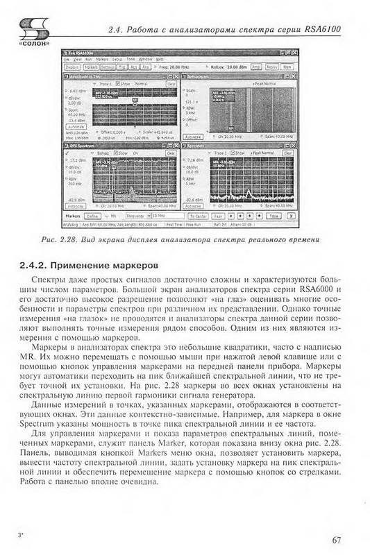 Иллюстрация 16 из 18 для Цифровые анализаторы спектра, сигналов и логики - Афонский, Дьяконов | Лабиринт - книги. Источник: Ялина