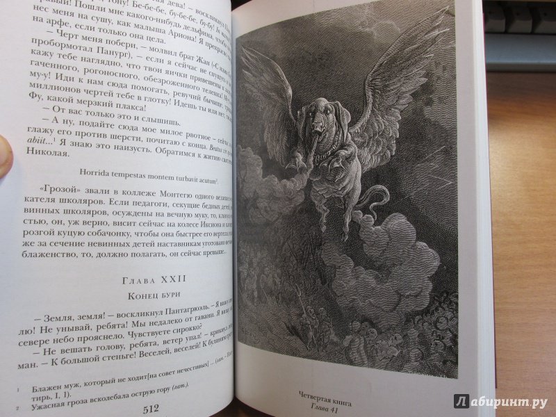 Иллюстрация 37 из 40 для Гаргантюа и Пантагрюэль - Франсуа Рабле | Лабиринт - книги. Источник: Алекс