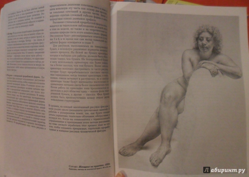 Иллюстрация 12 из 42 для Полное руководство по рисованию фигуры человека - Энтони Райдер | Лабиринт - книги. Источник: sleits