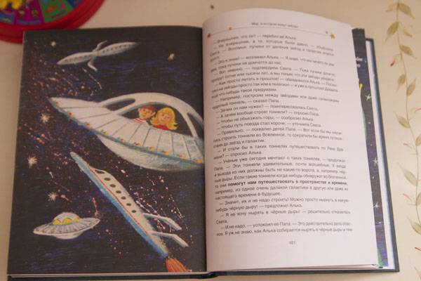 Иллюстрация 22 из 27 для Сказочная Вселенная - Ефрем Левитан | Лабиринт - книги. Источник: BookBunny