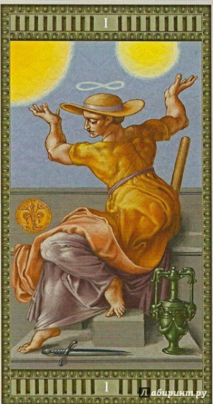 Иллюстрация 6 из 18 для Таро Микеланджело (руководство и 78 карт) - Гвидо Марчези | Лабиринт - книги. Источник: Люда Мила