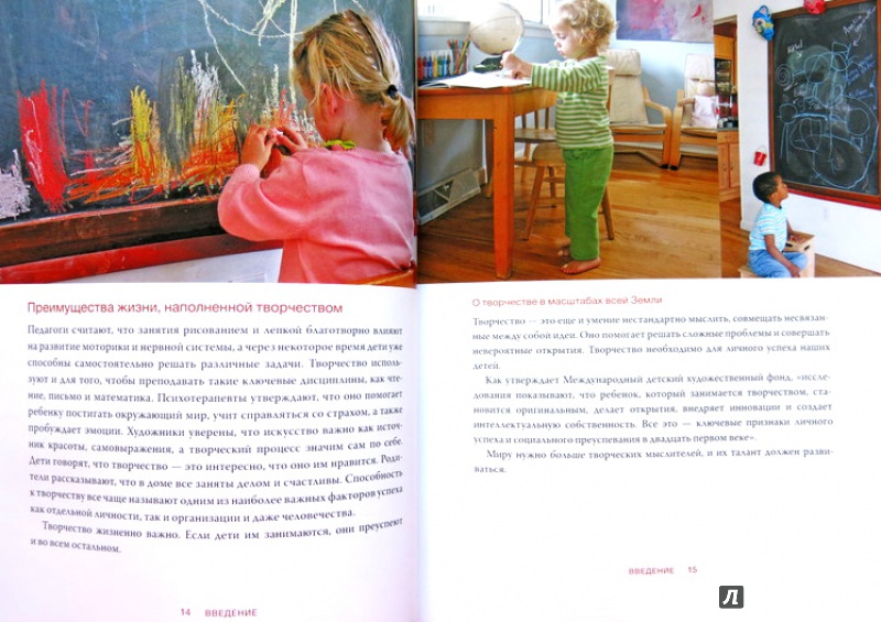 Иллюстрация 50 из 131 для Творческое воспитание. Искусство и творчество в вашей семье - Хал Ван`т | Лабиринт - книги. Источник: Mila