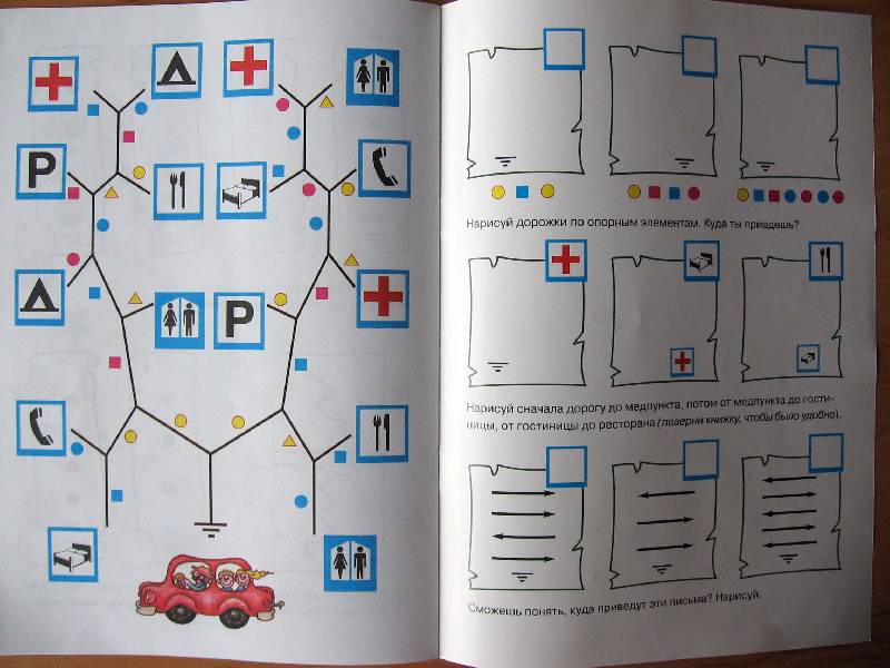 Иллюстрация 10 из 24 для Выбираем правильный маршрут | Лабиринт - книги. Источник: Red cat ;)