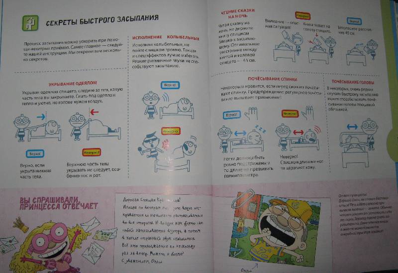 Иллюстрация 11 из 22 для Тату и Пату: инструкция по засыпанию - Хавукайнен, Тойвонен | Лабиринт - книги. Источник: Спанч Боб
