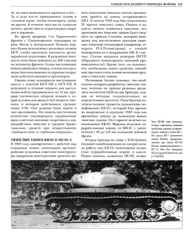 Иллюстрация 10 из 25 для Советские танки Второй мировой войны. Бронированный кулак Сталина - Бин, Фаулер | Лабиринт - книги. Источник: Joker