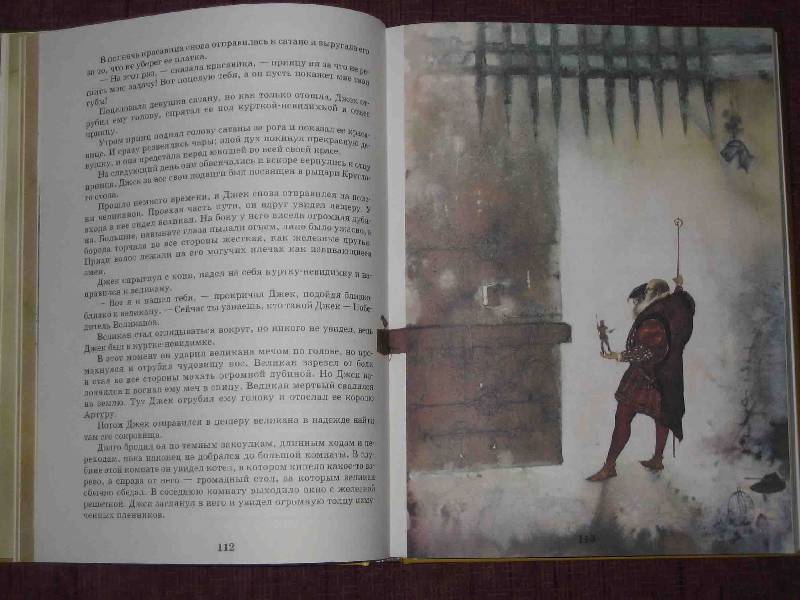 Иллюстрация 35 из 68 для Волшебные сказки | Лабиринт - книги. Источник: Трухина Ирина