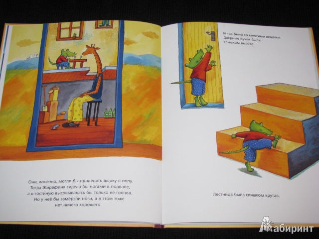 Иллюстрация 10 из 16 для Маленький Крокодил и большая любовь - Даниела Кулот | Лабиринт - книги. Источник: Nemertona