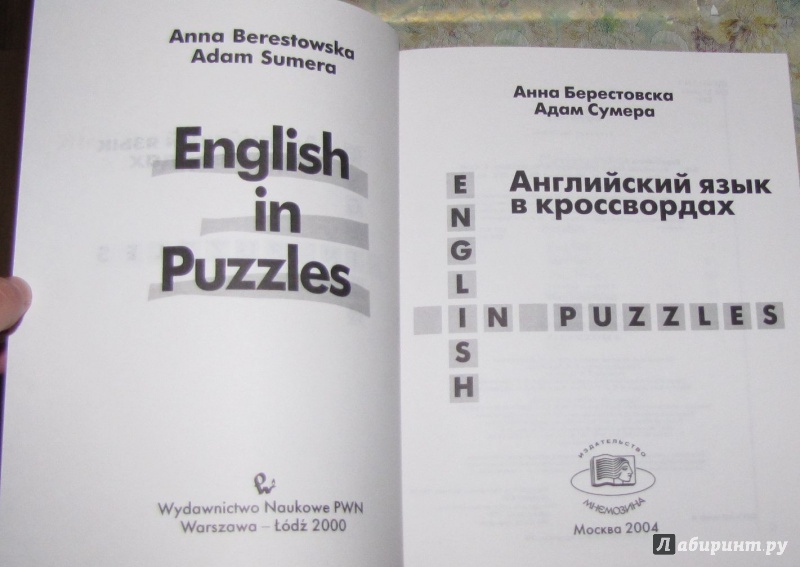 Иллюстрация 3 из 10 для Английский язык в кроссвордах - Берестовска, Сумера | Лабиринт - книги. Источник: V  Marisha