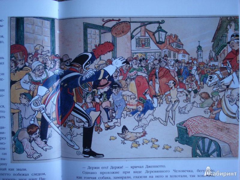 Иллюстрация 35 из 63 для Приключения Пиноккио - Карло Коллоди | Лабиринт - книги. Источник: Blackboard_Writer