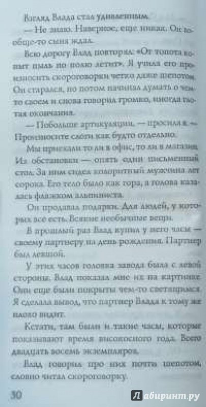 Иллюстрация 13 из 14 для Про любоFF/ON - Оксана Робски | Лабиринт - книги. Источник: Сидорова  Юлия Владимировна