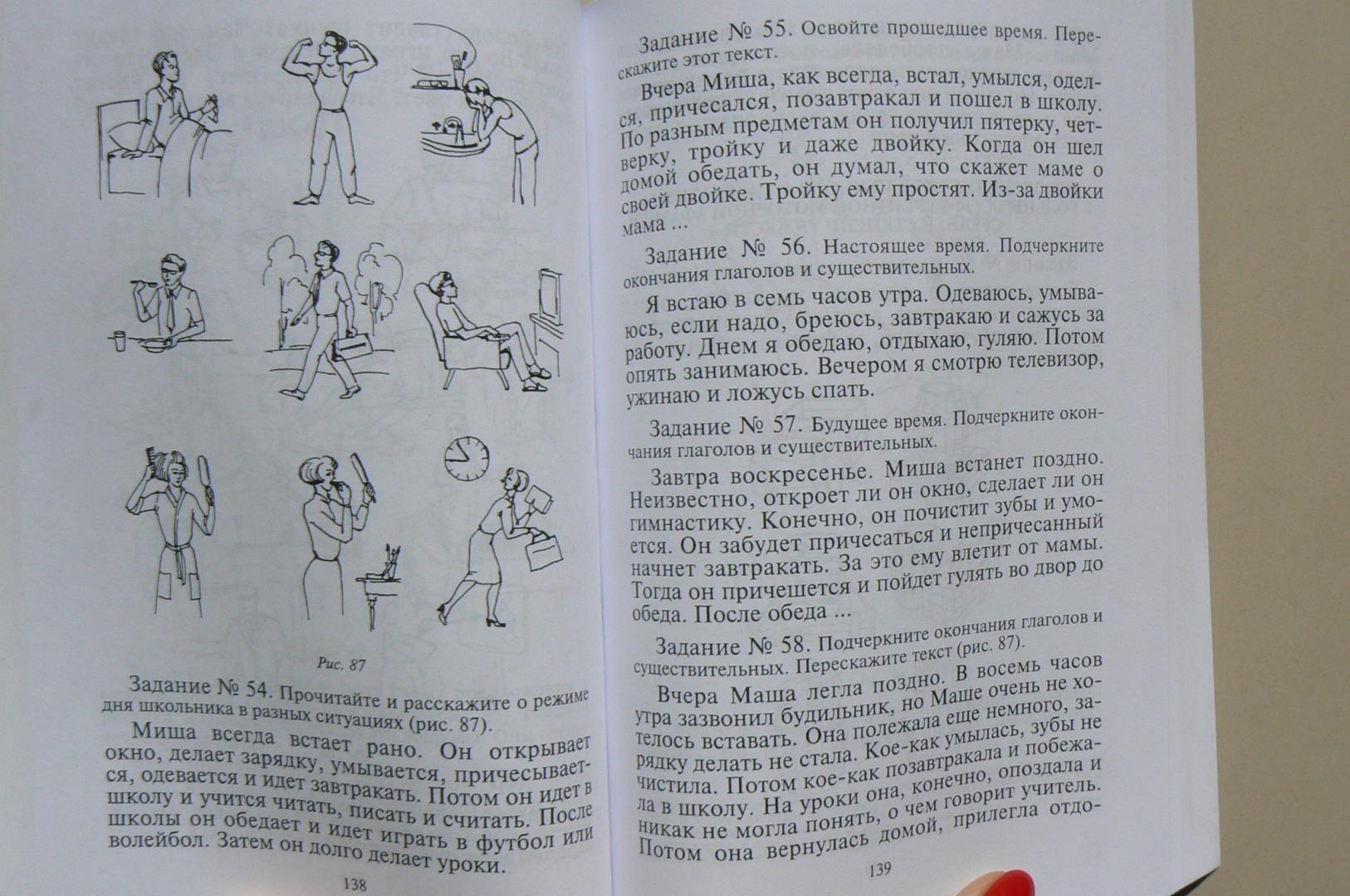 Иллюстрация 16 из 17 для Коррекция сложных речевых расстройств. Сборник упражнений - (Бурлакова) Шохор-Троцкая | Лабиринт - книги. Источник: Марина