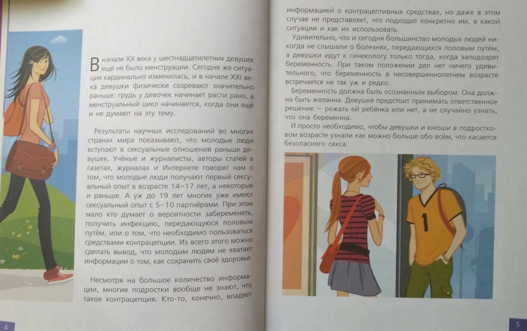 Иллюстрация 3 из 6 для Книга для девушки и её друга - Виолета Бабич | Лабиринт - книги. Источник: Uchitel_ln