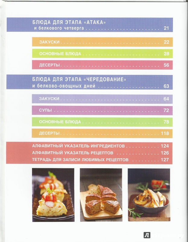 Иллюстрация 15 из 23 для Рецепты для мультиварки к диете Дюкан - Пьер Дюкан | Лабиринт - книги. Источник: todorik