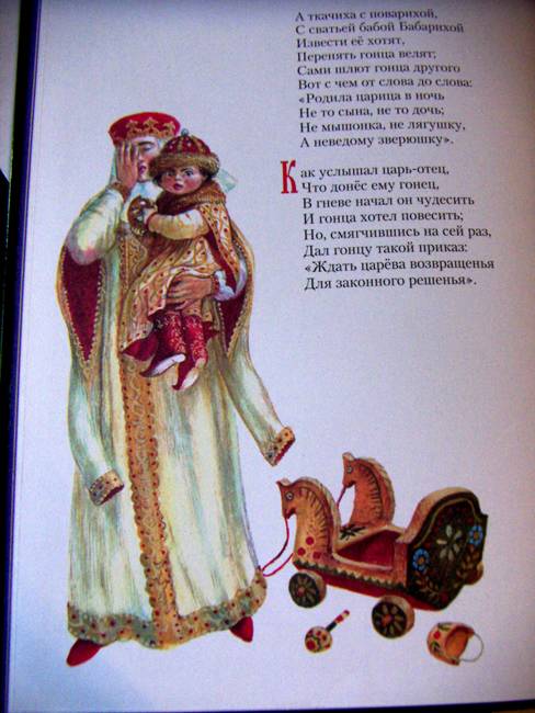 Иллюстрация 103 из 105 для Сказки - Александр Пушкин | Лабиринт - книги. Источник: Glukovarenik