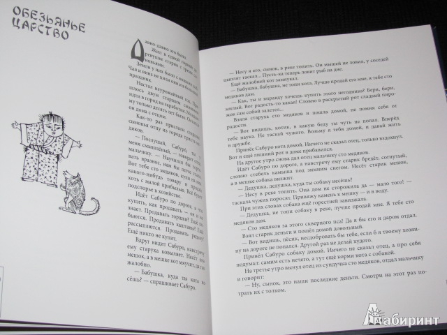 Иллюстрация 34 из 59 для Земляника под снегом. Сказки японских островов | Лабиринт - книги. Источник: Nemertona
