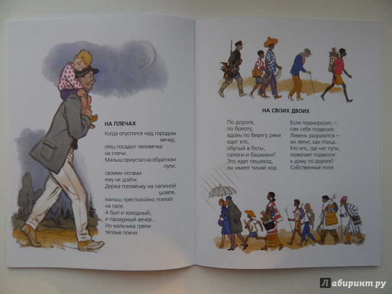 Иллюстрация 35 из 41 для Кто на чём едет - Глеб Горбовский | Лабиринт - книги. Источник: Мелкова  Оксана