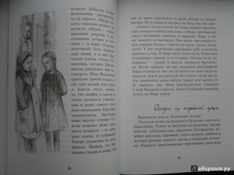 Иллюстрация 15 из 125 для Хлеб той зимы - Элла Фонякова | Лабиринт - книги. Источник: Olga