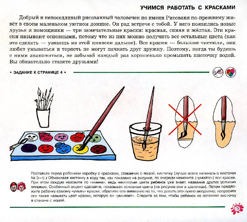 Иллюстрация 6 из 11 для Я рисую красками - О. Подлесная | Лабиринт - книги. Источник: Росинка