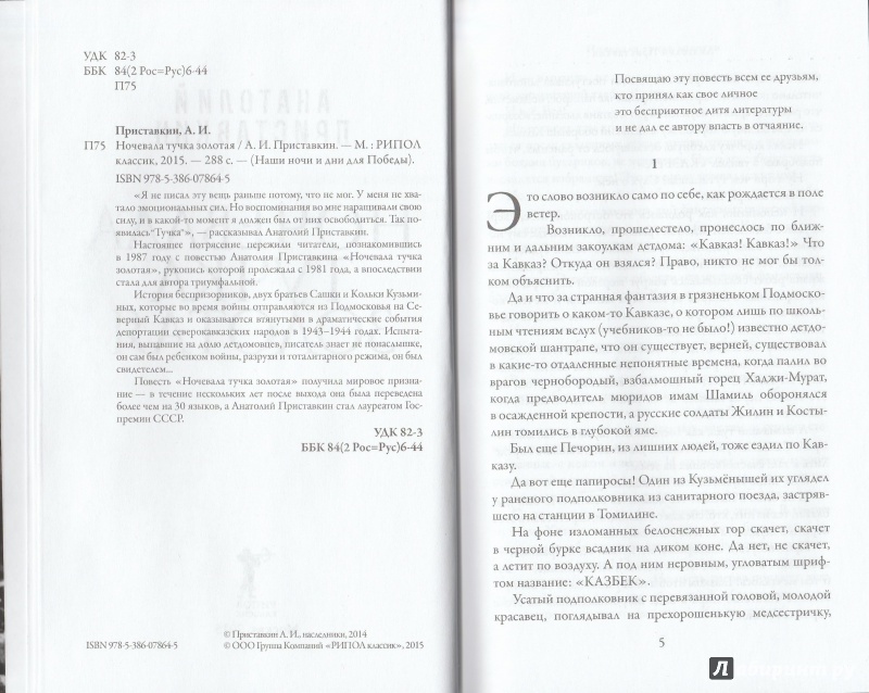 Иллюстрация 8 из 30 для Ночевала тучка золотая - Анатолий Приставкин | Лабиринт - книги. Источник: Непочатова  Надежда Николаевна